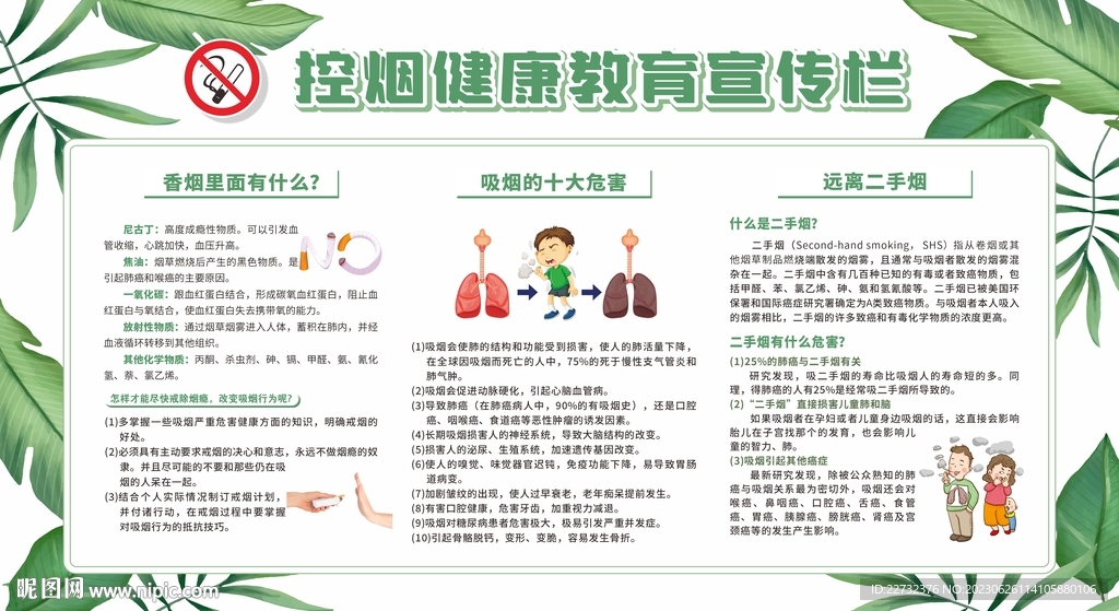 控烟 戒烟 禁烟