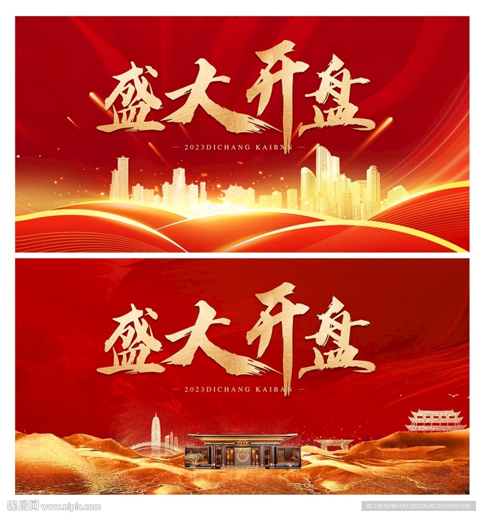 地产开盘活动主画面