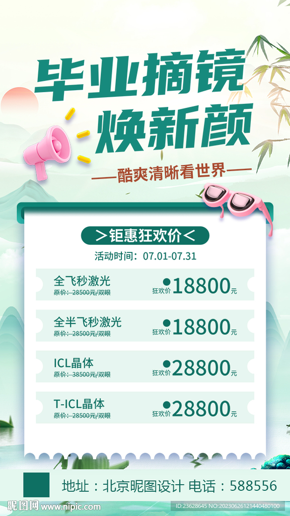 眼睛体检视力宣传海报