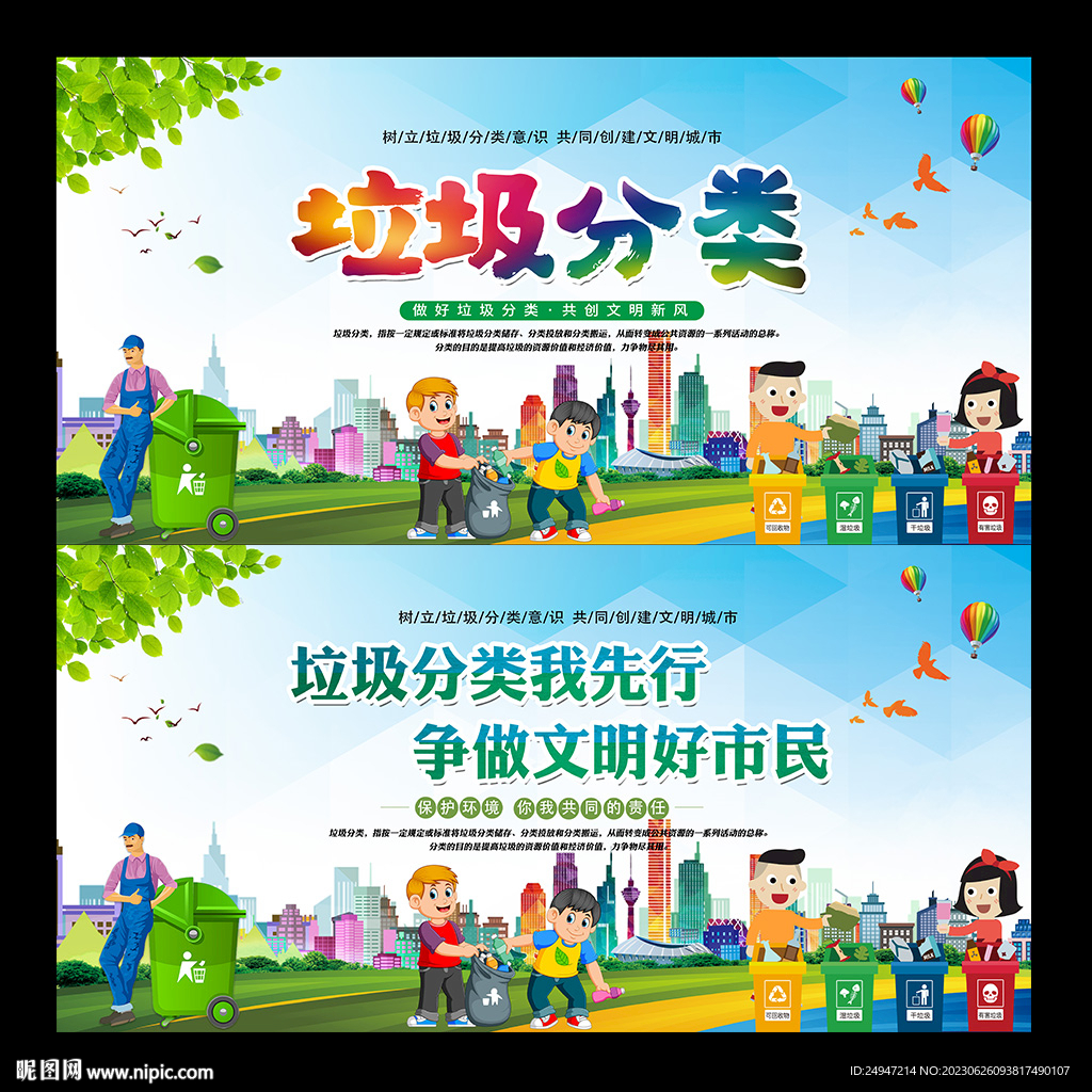 创文明城市 垃圾分类宣传