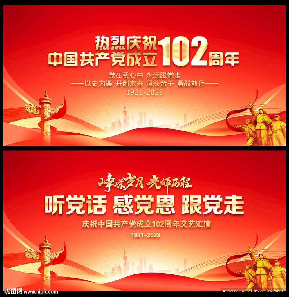 建党102周年舞台背景