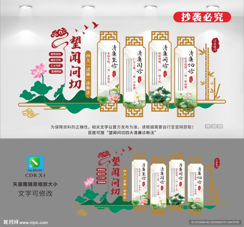 清廉医院文化墙