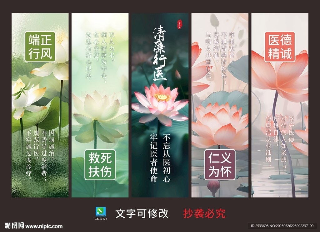 清廉医院文化墙