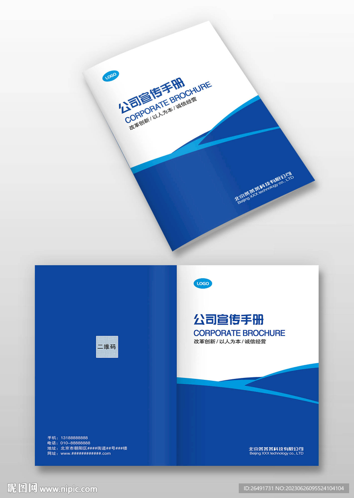 蓝色科技电力公司宣传画册封面