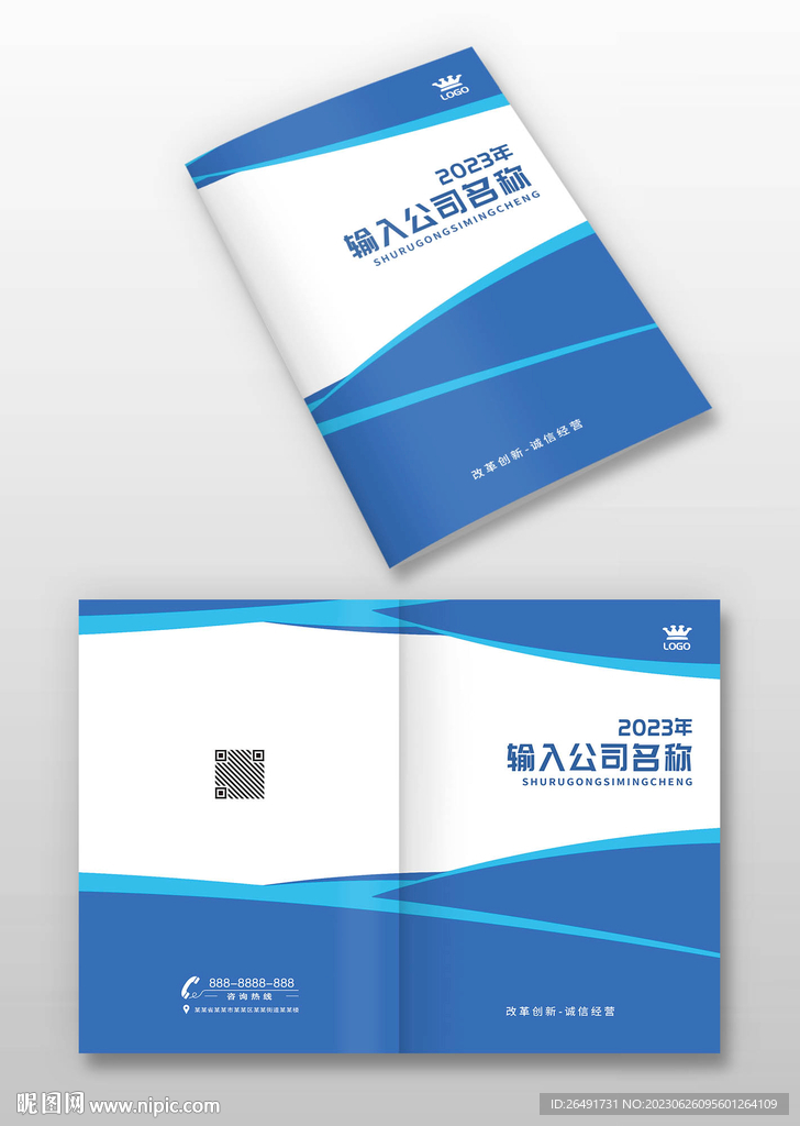 蓝色科技电力企业宣传画册封面