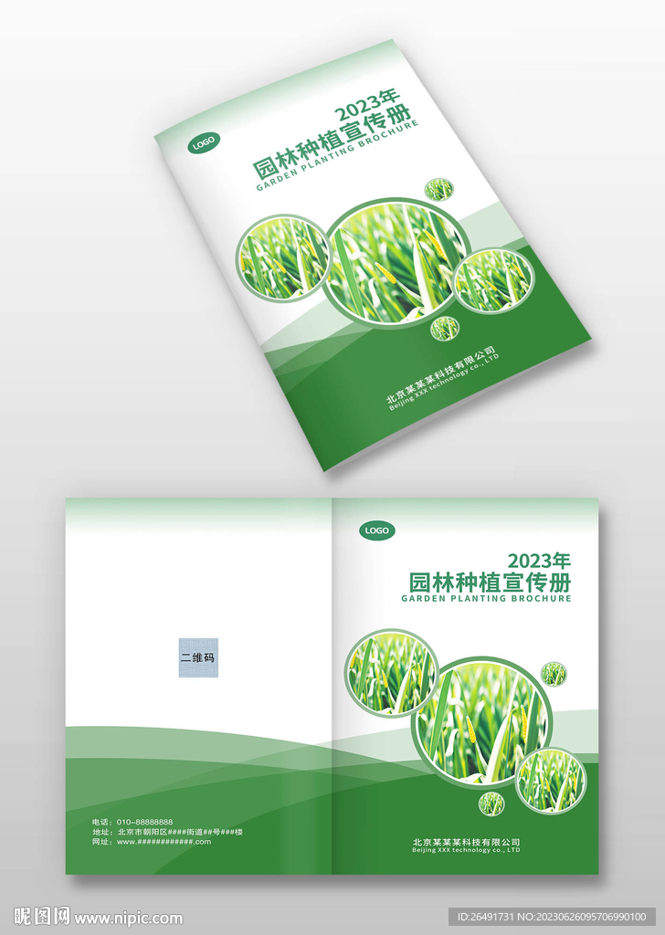 绿色园林种植农产品宣传画册封面