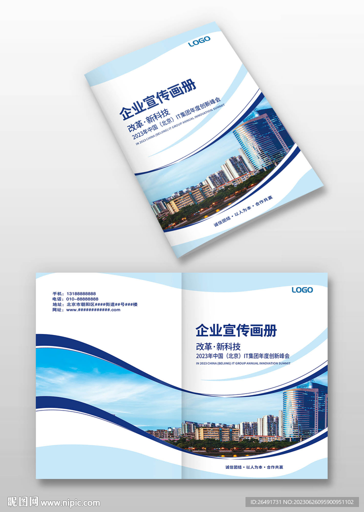 公司企业简介宣传画册手册封面