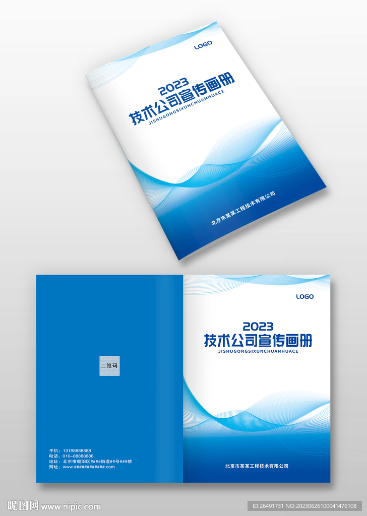 蓝色科技公司企业宣传画册封面