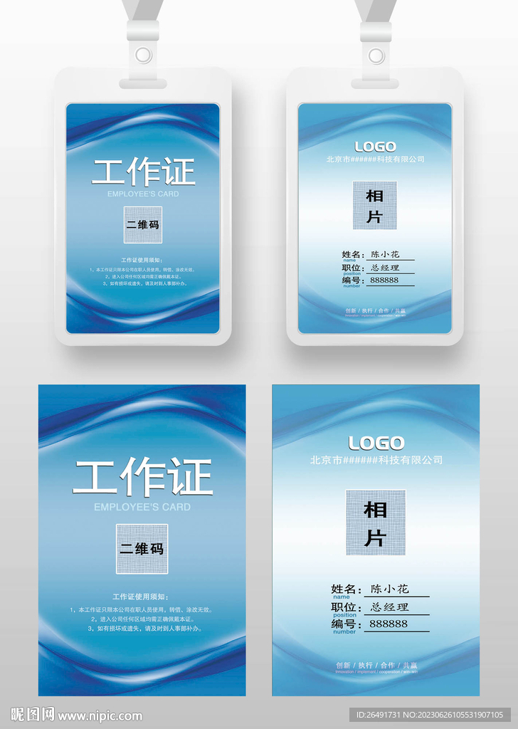 蓝色科技工作证工卡参展证嘉宾证