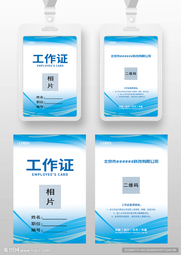 蓝色科技工作证工卡参展证嘉宾证