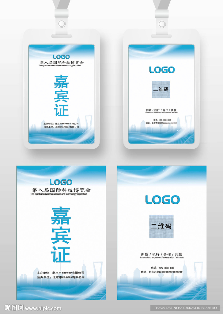 蓝色嘉宾证工作证参展证展会证