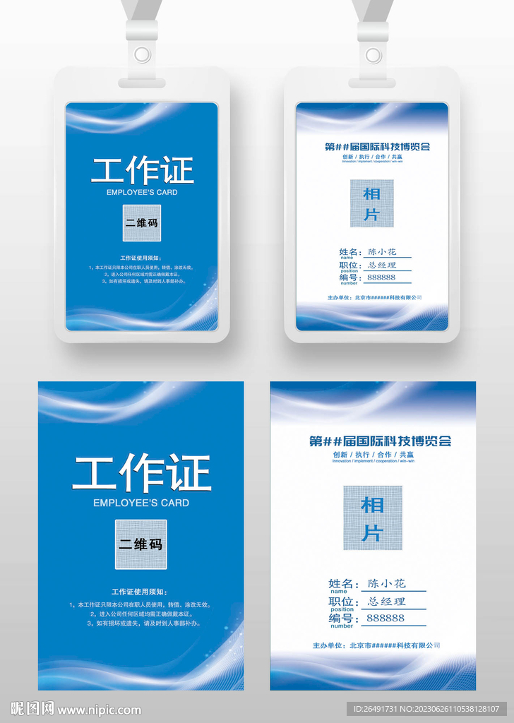 蓝色通用工作证参展证嘉宾证胸卡