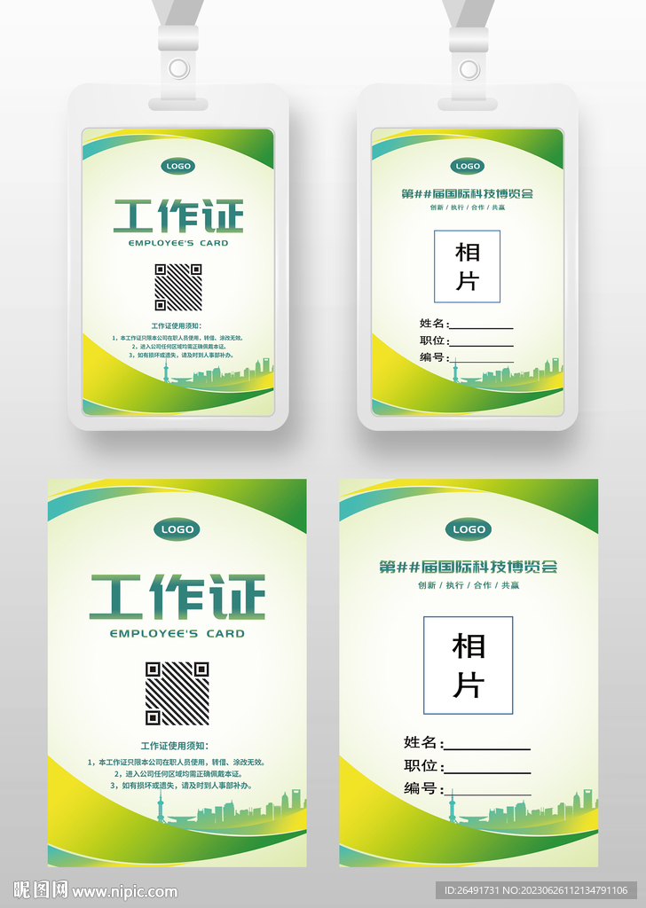 黄绿渐变工作证参展证嘉宾证