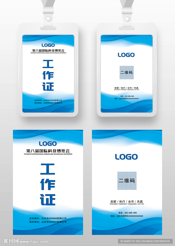 蓝色通用工作证参展证嘉宾证胸卡