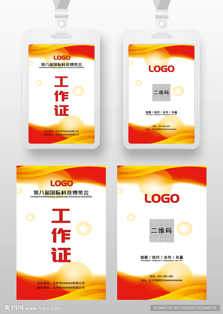 红色通用工作证参展证嘉宾证胸卡