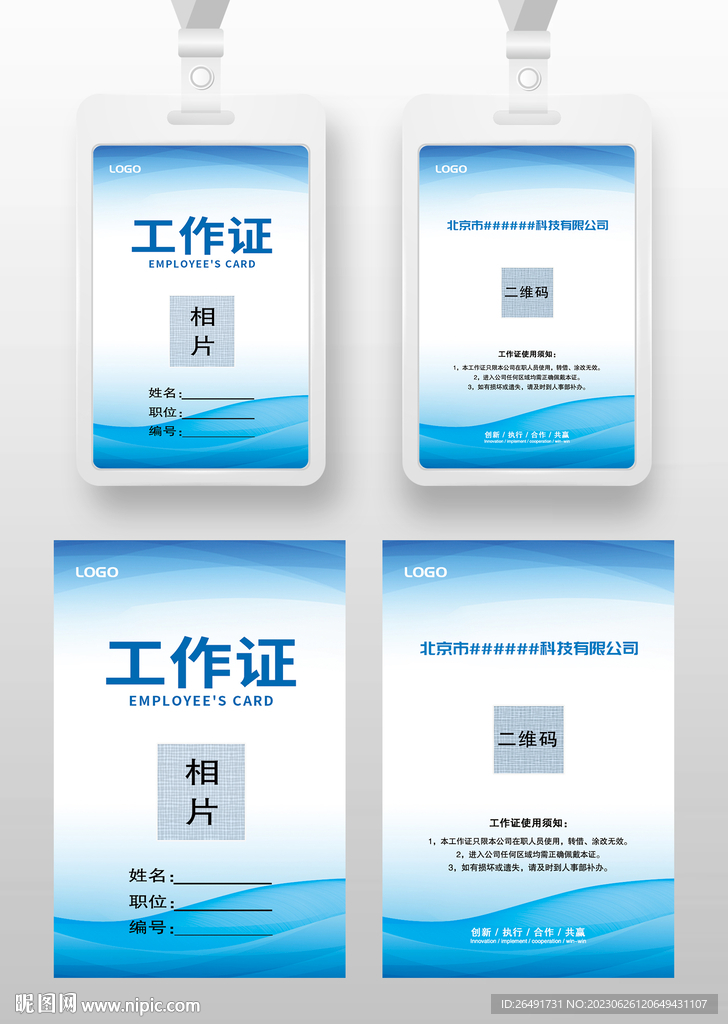 蓝色科技工作证工卡参展证嘉宾证