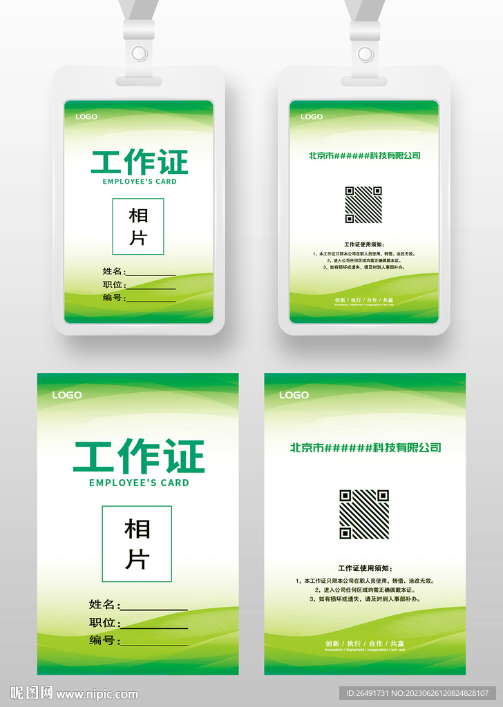 绿色科技工作证工卡参展证嘉宾证