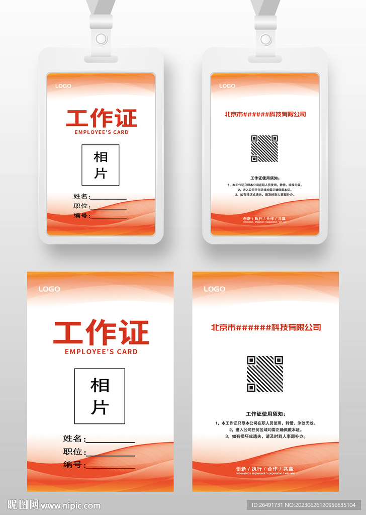 红色科技工作证工卡参展证嘉宾证