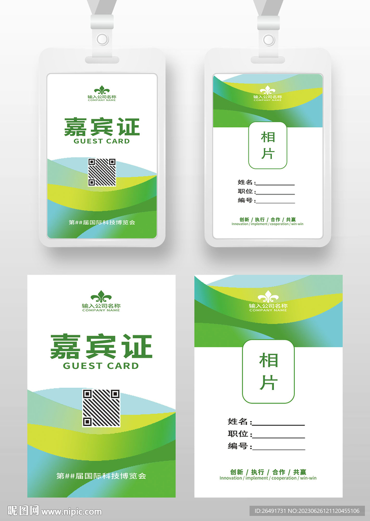 黄绿渐变嘉宾证工作证参展证模板