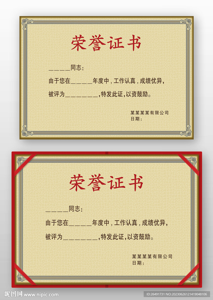 欧式复古荣誉证书模板