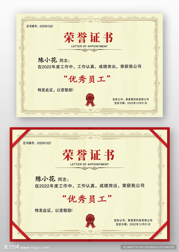 优秀员工欧式复古荣誉证书模板