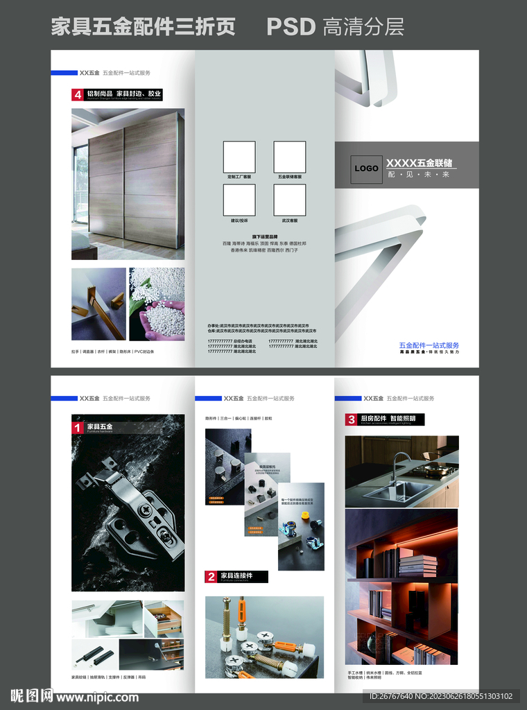 家具五金配件三折页