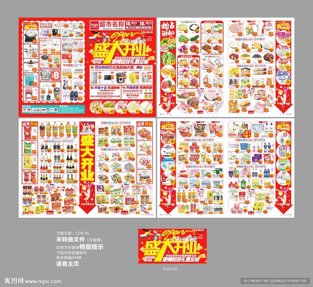 盛大开业DM海报图片