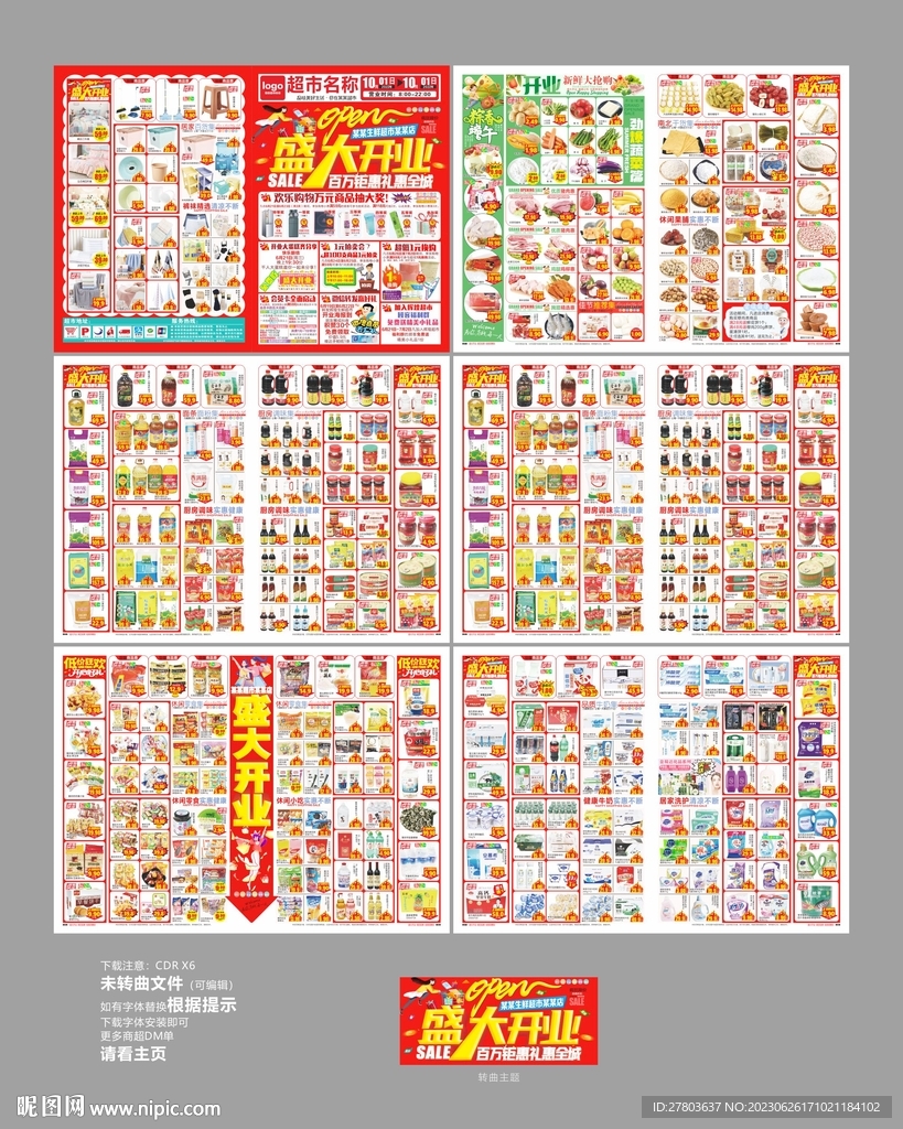 盛大开业DM海报图片