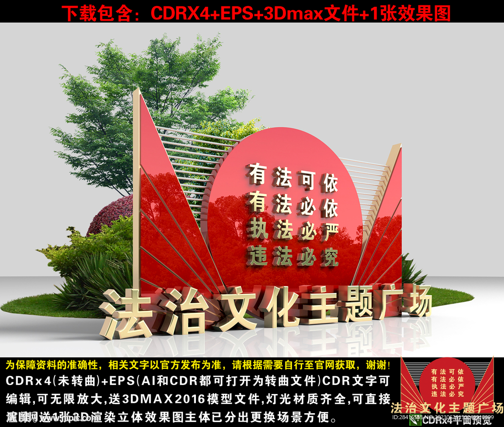 法治文化主题广场