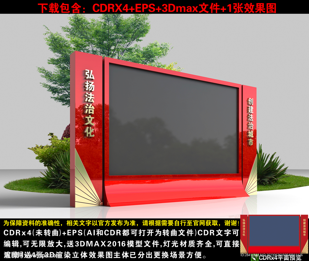 法治广场电子屏