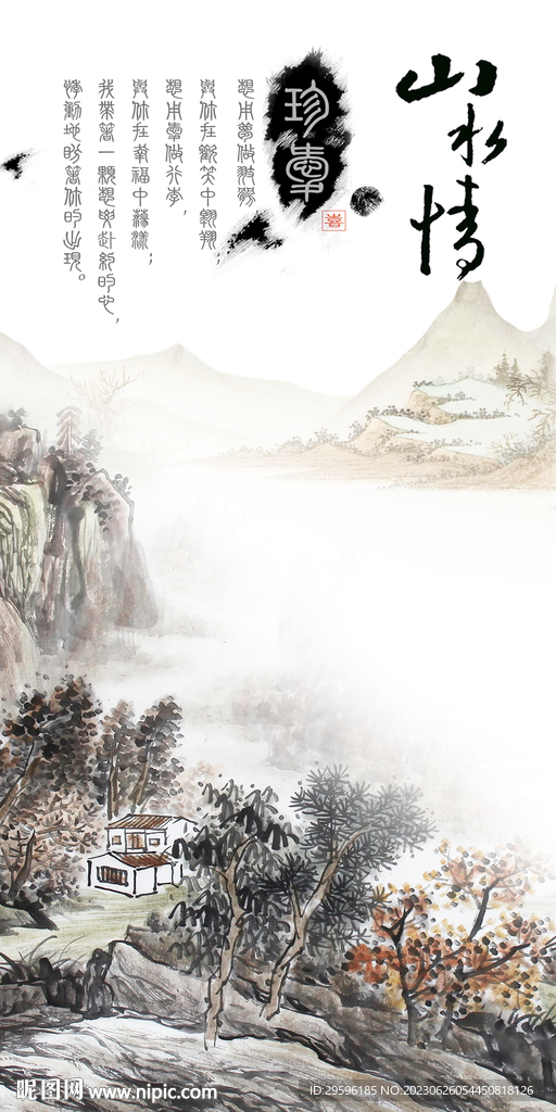 大气 简约玄关山水 tif分层