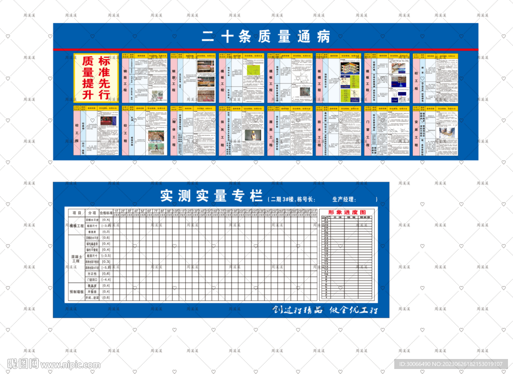 二十条质量通病