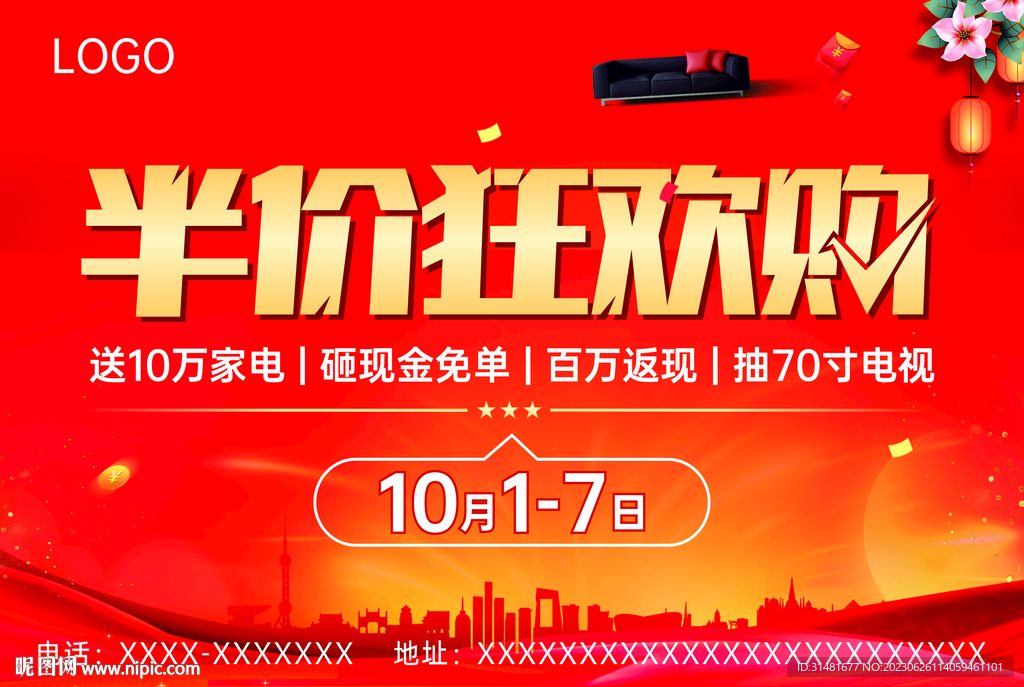半价狂欢家具促销海报