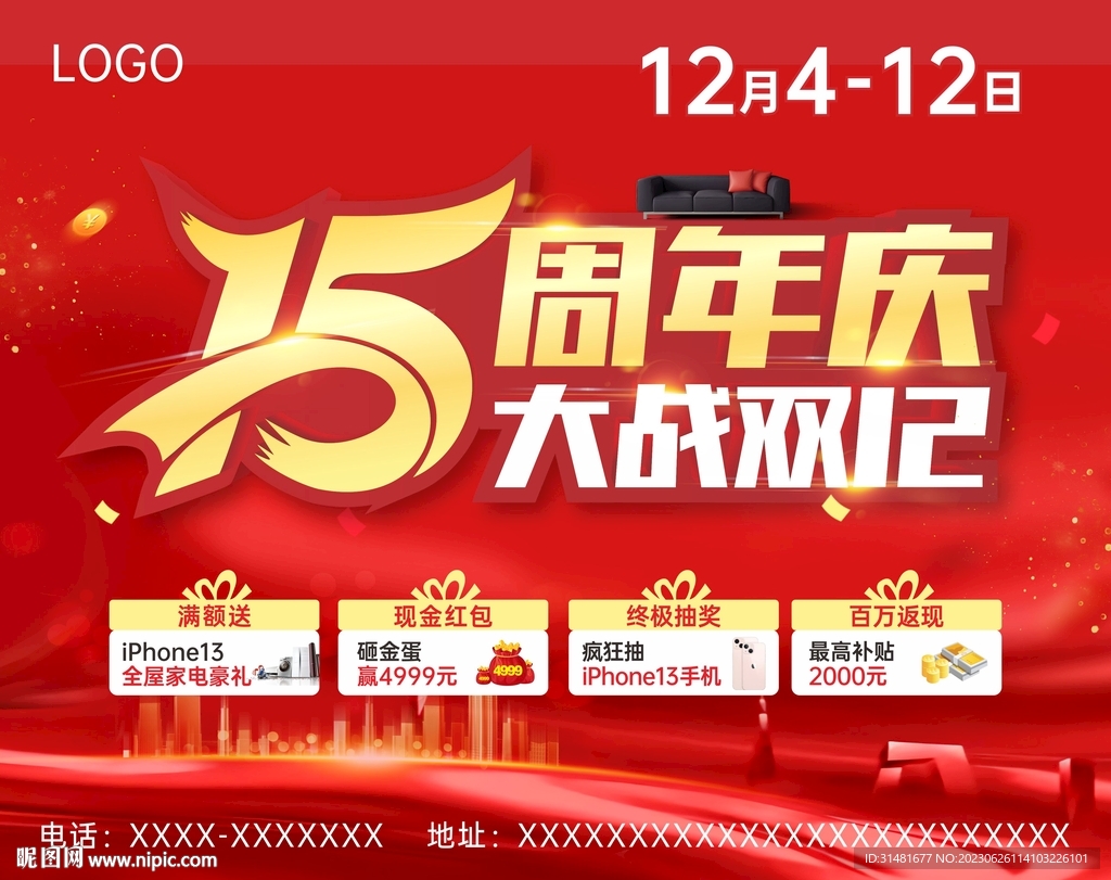 15周年庆 双12海报