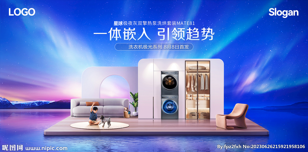 洗衣机创意主视觉