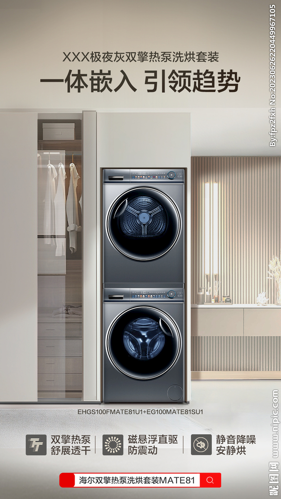 洗衣机海报