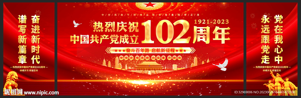 建党102周年