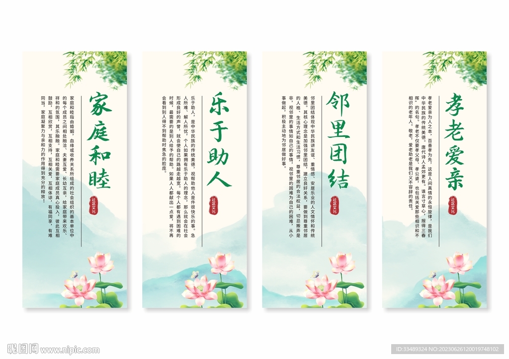 文明社区宣传挂画