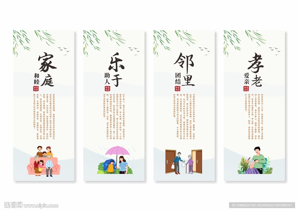 文明社区宣传挂画