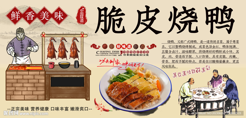 脆皮烧鸭背景墙