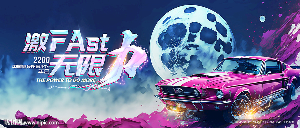 年会晚宴赛车冲刺赛车电竞游戏