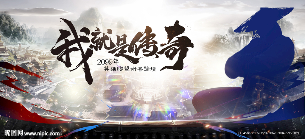 中国水墨武侠对抗赛侠客行