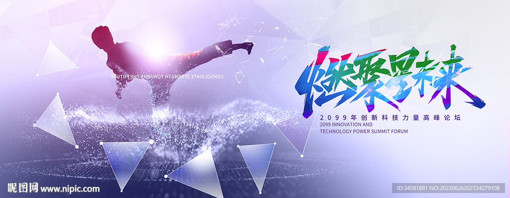 突破武术燃烧未来科技粒子背景