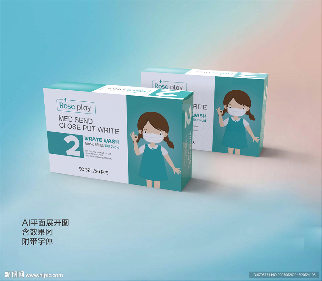 口罩药品包装盒