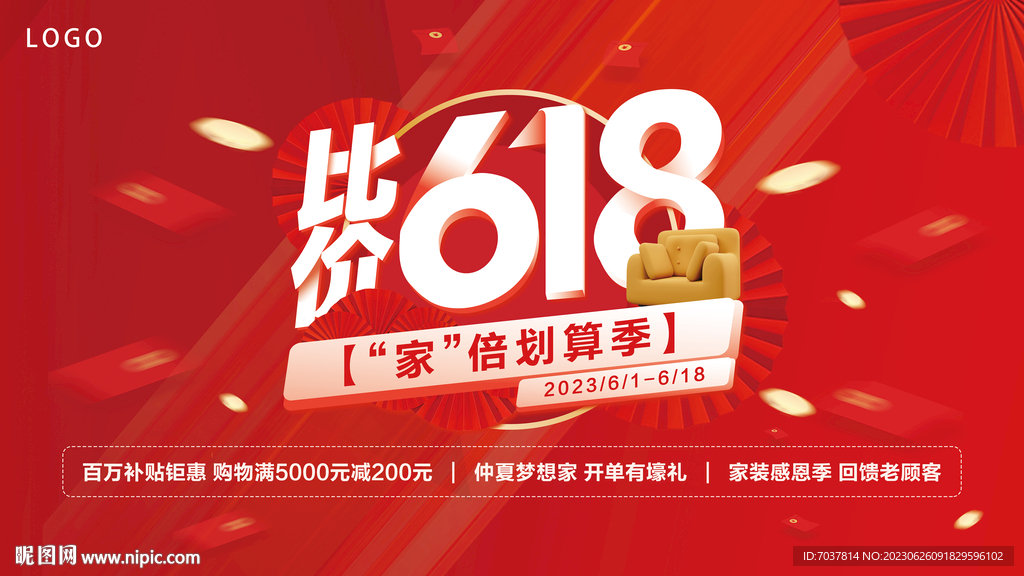 618家居活动主画面