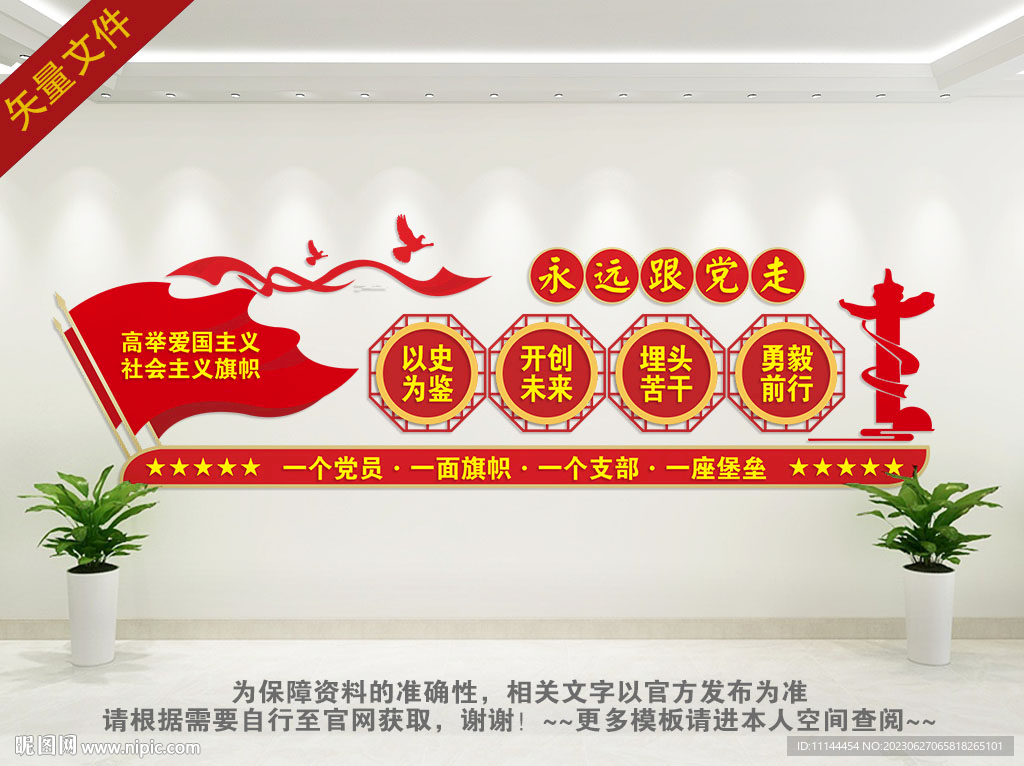 党建标语文化墙