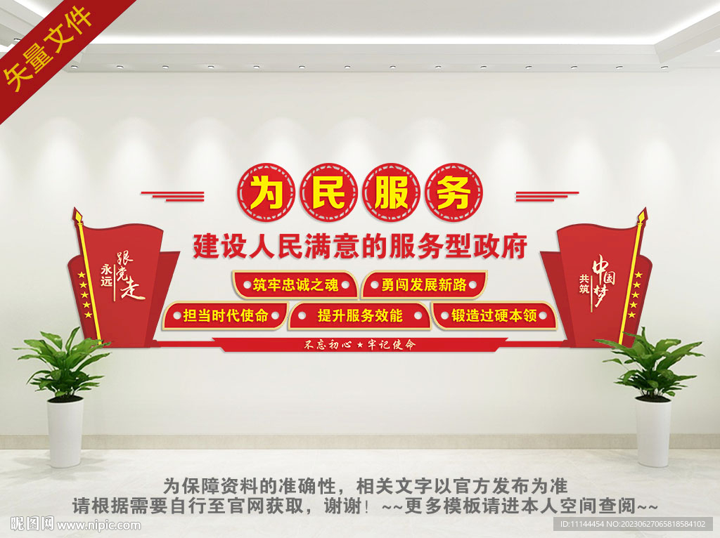 建设人民满意的服务型政府文化墙