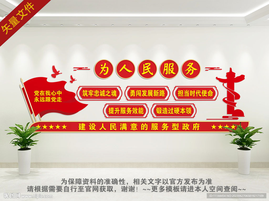 建设人民满意的服务型政府