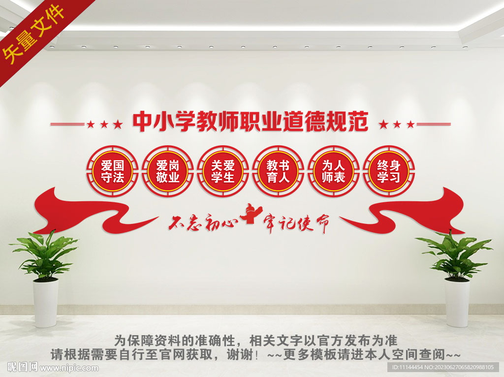 中小学教师职业道德规范