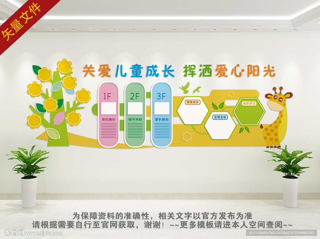 幼儿园卡通背景墙